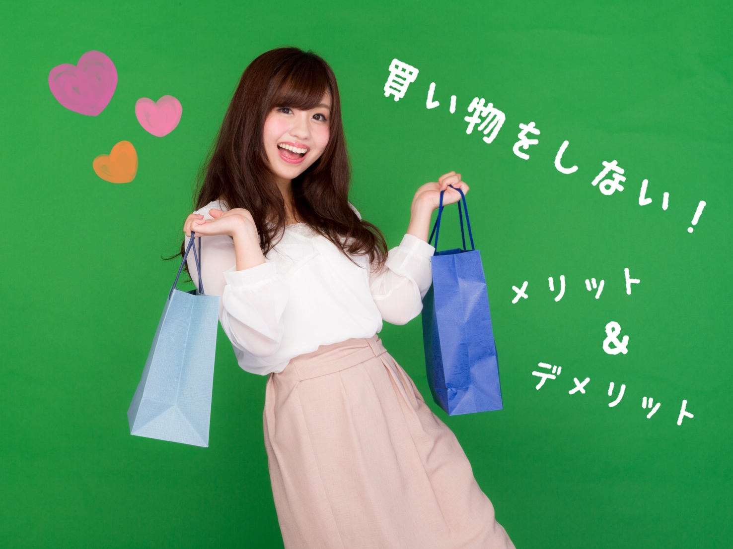 買い物をしない生活