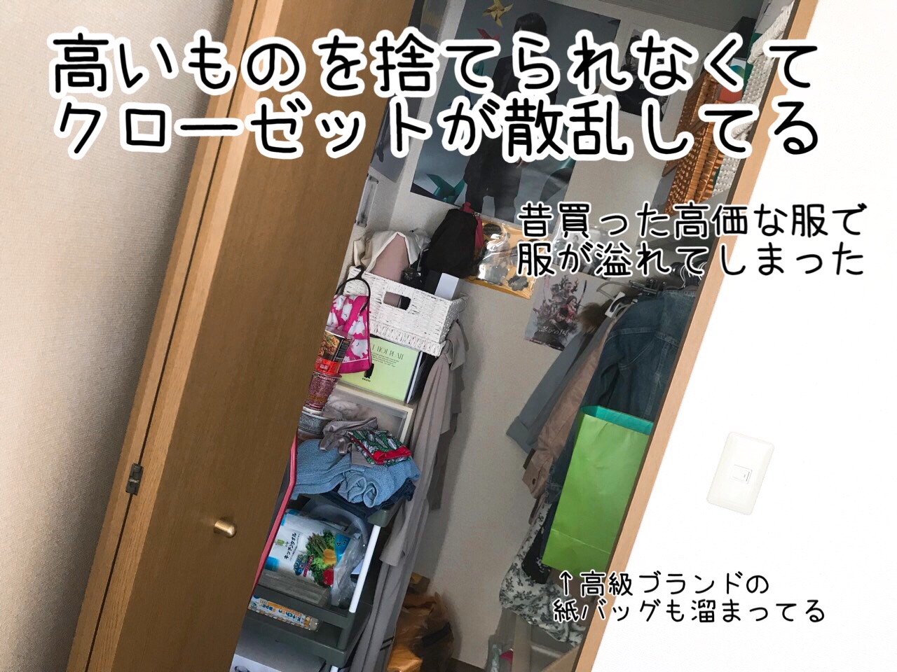 捨てられないせいで、せっかくのウォークインクローゼットが使いにくい
