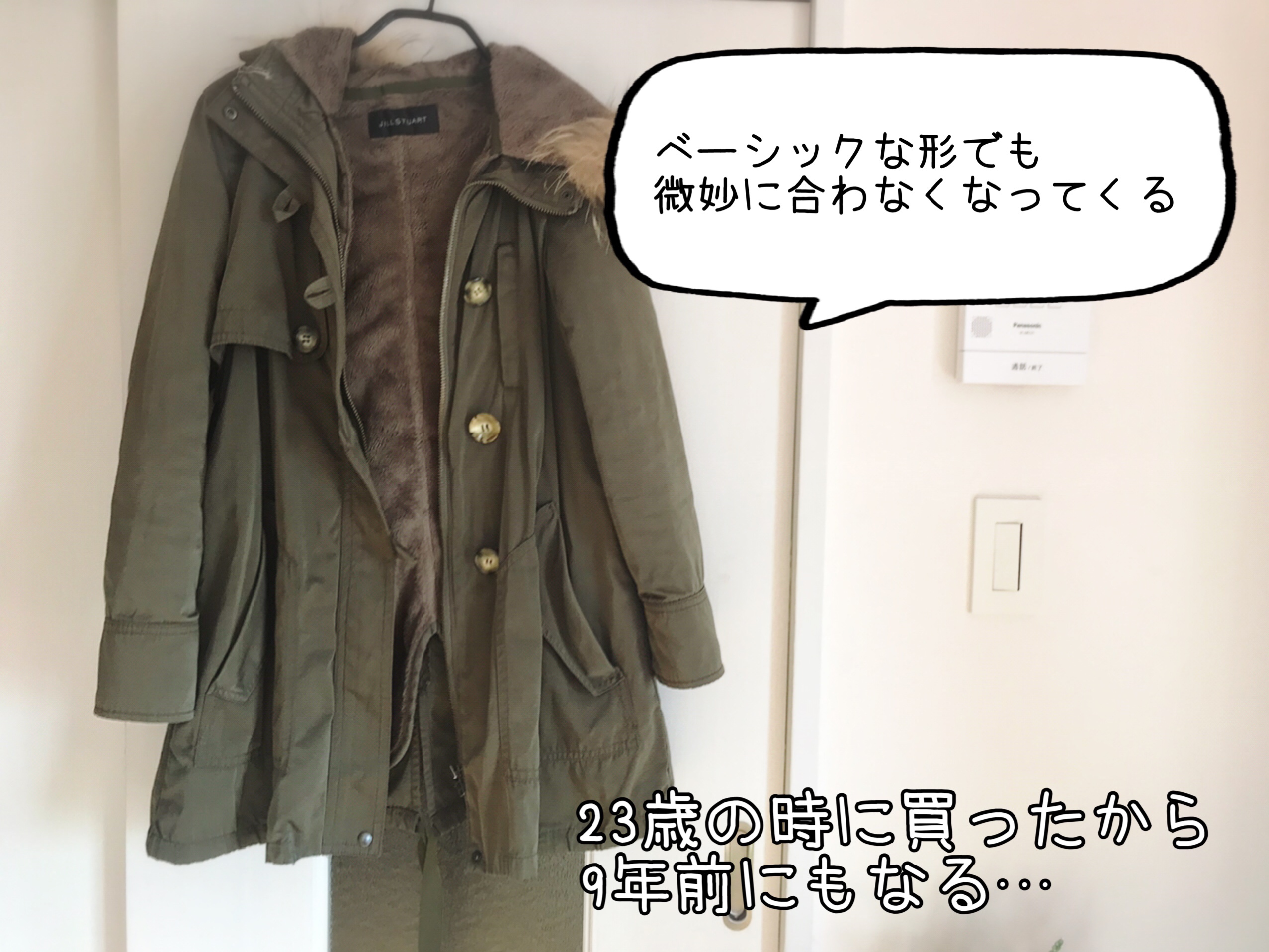 年齢を重ねるにつれ使えなくなる服