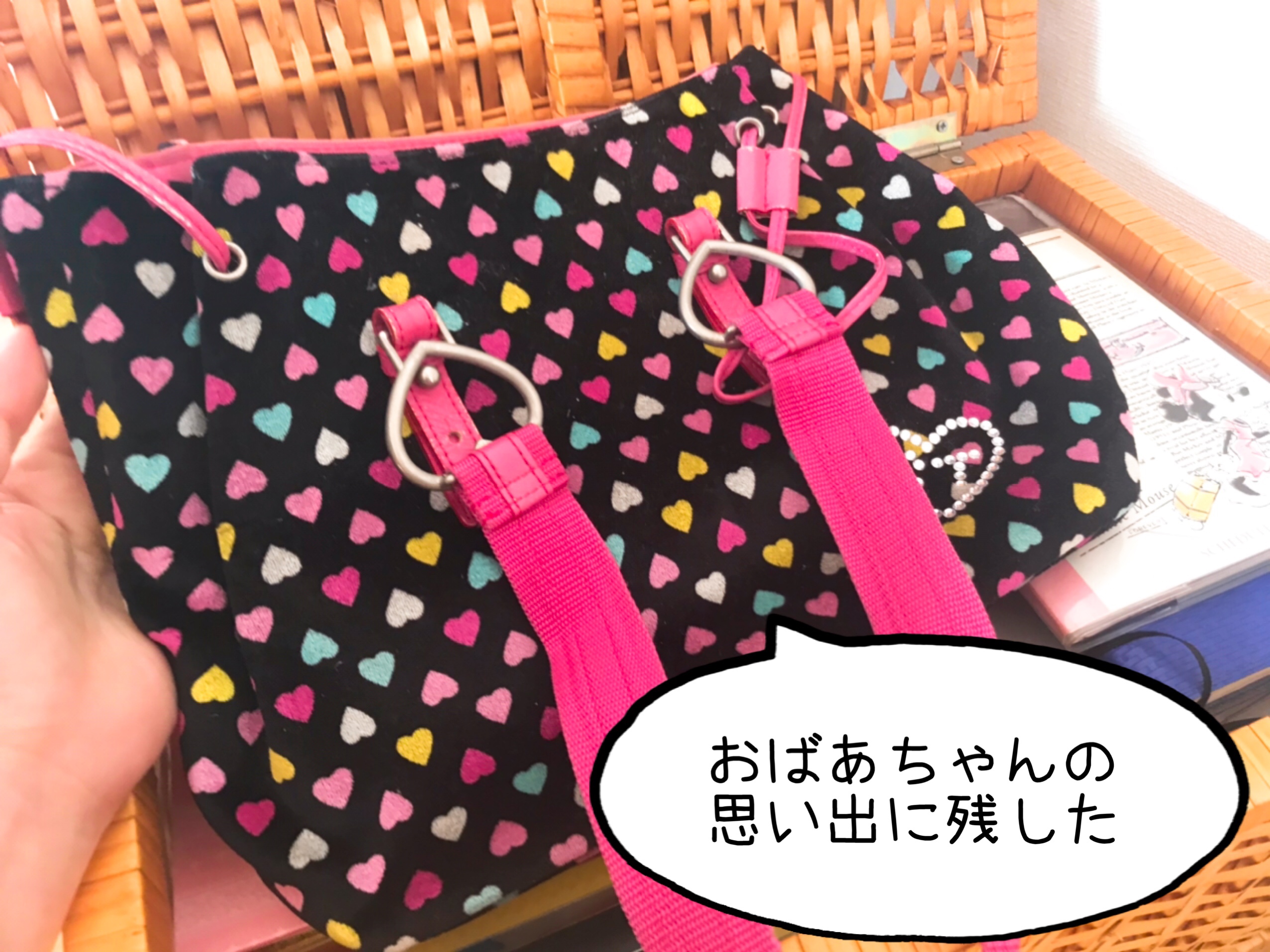 おばあちゃんが誕生日プレゼントにくれたバッグ