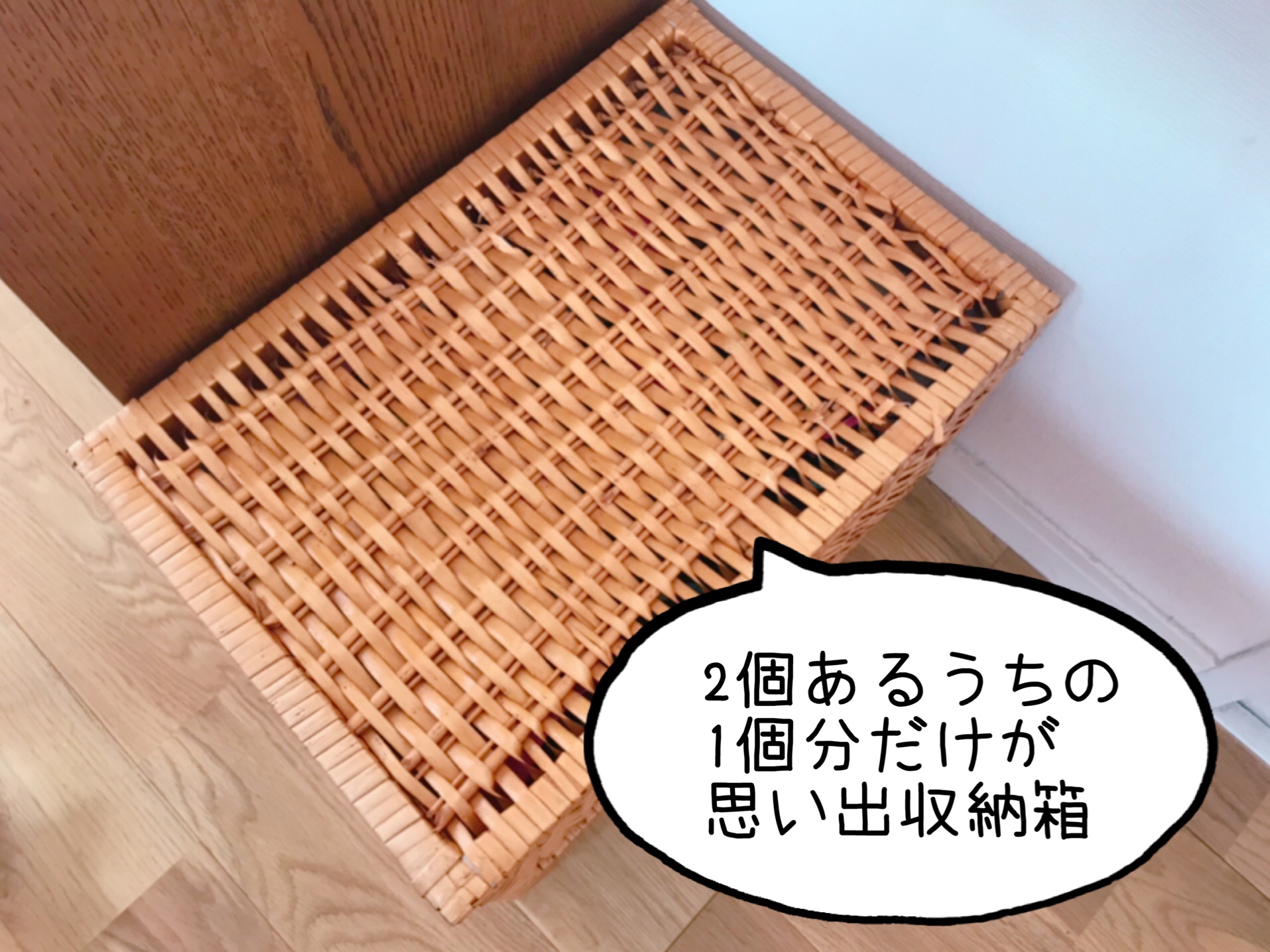 思い出の物が入っているのは2個あるうちの1個だけ