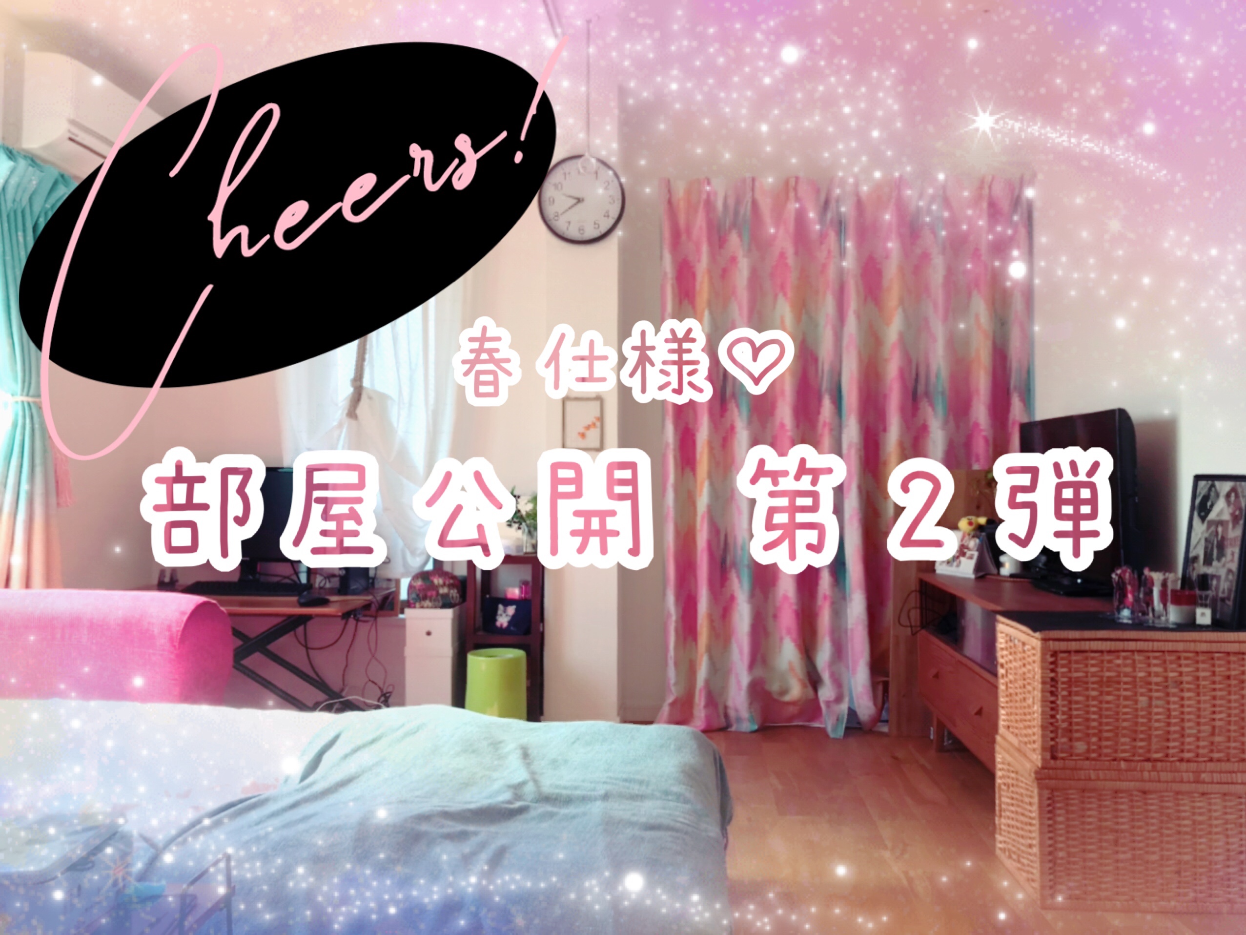 春仕様に模様替え