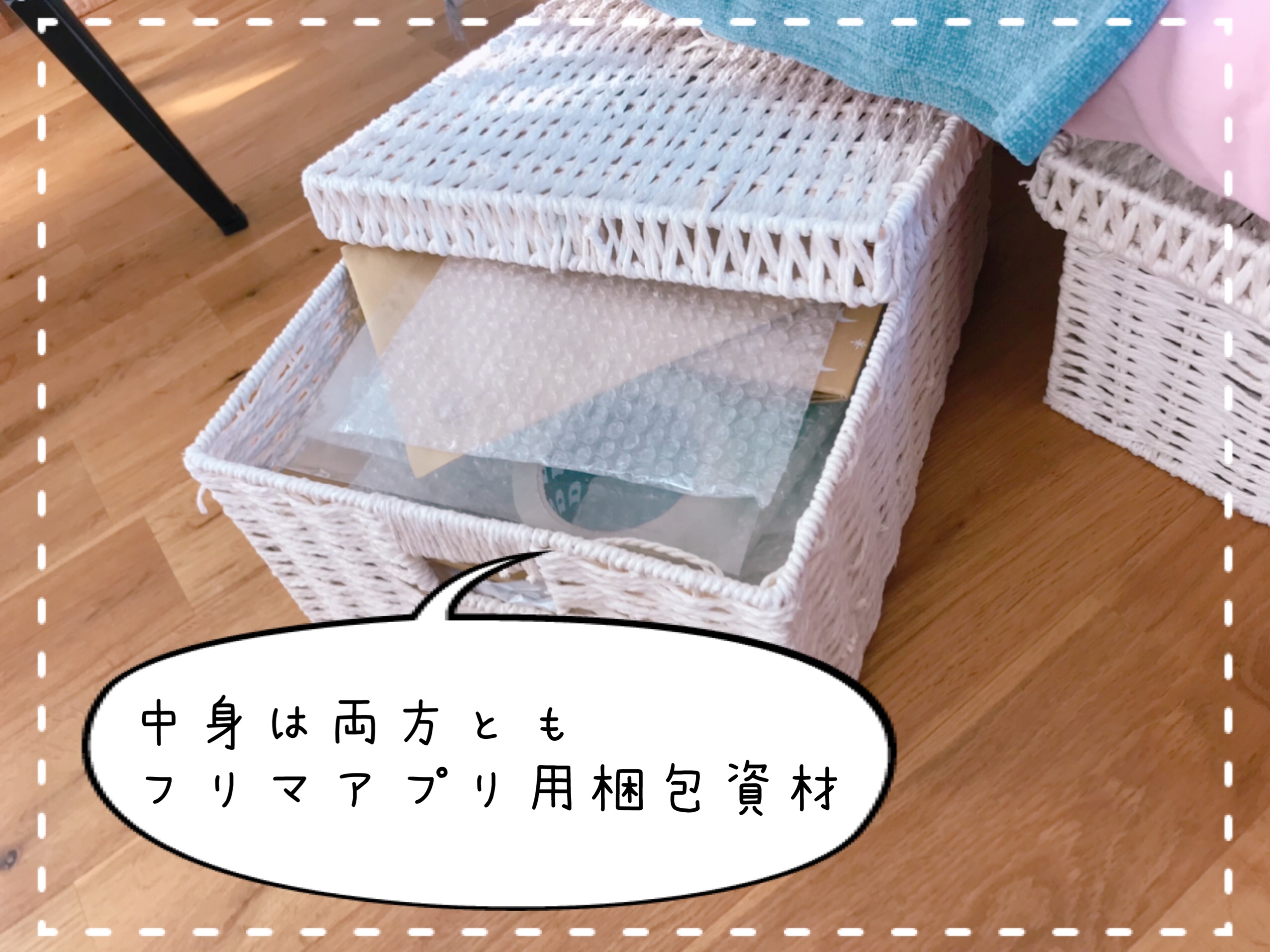 中身はどちらもフリマアプリ用の梱包材