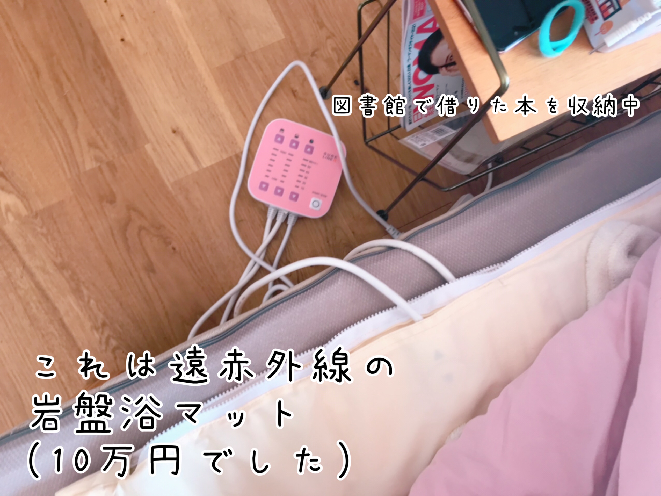 ベッドには遠赤外線の岩盤浴マットが敷いてあります