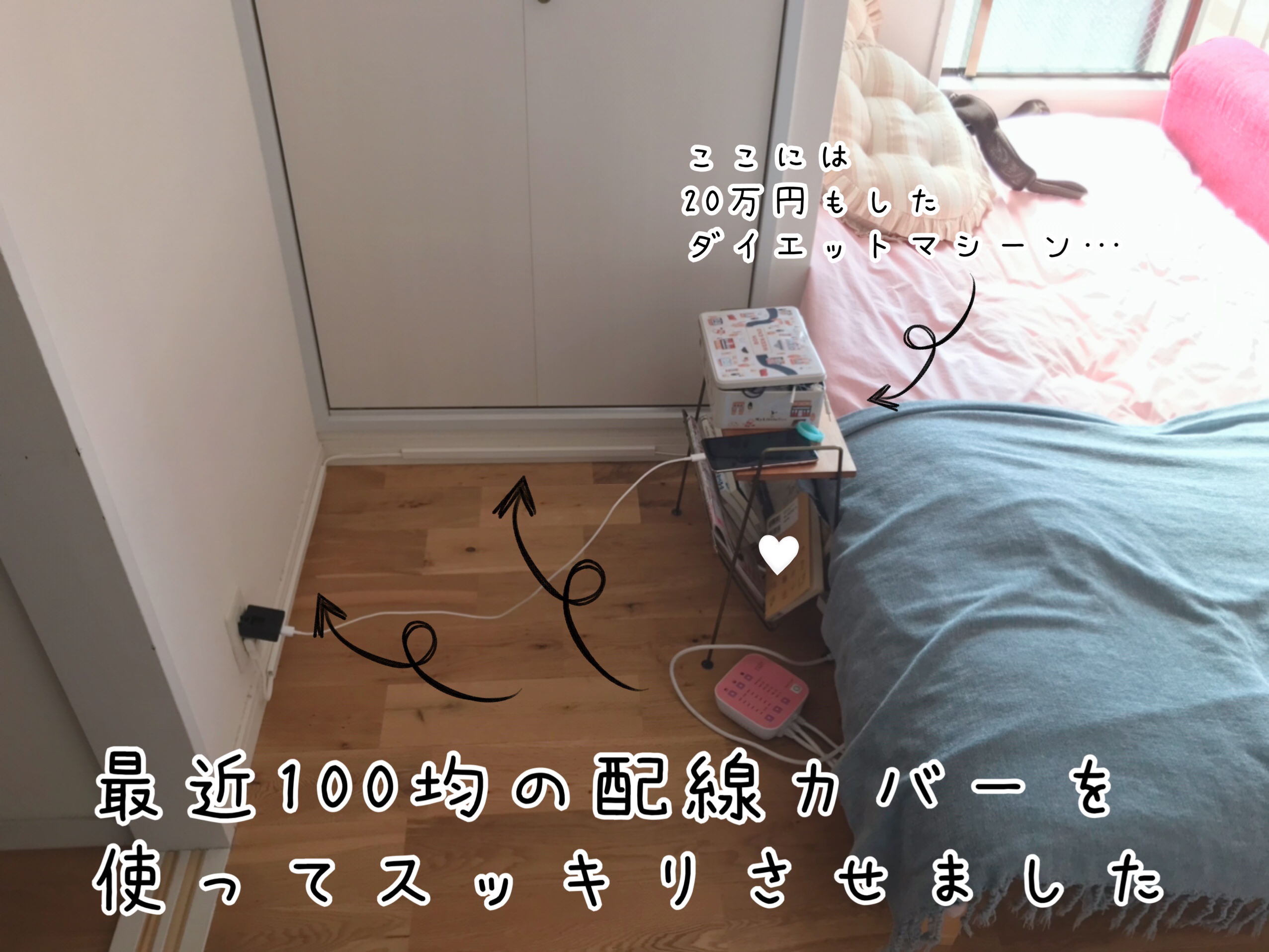 100均の配線カバーでスッキリした!