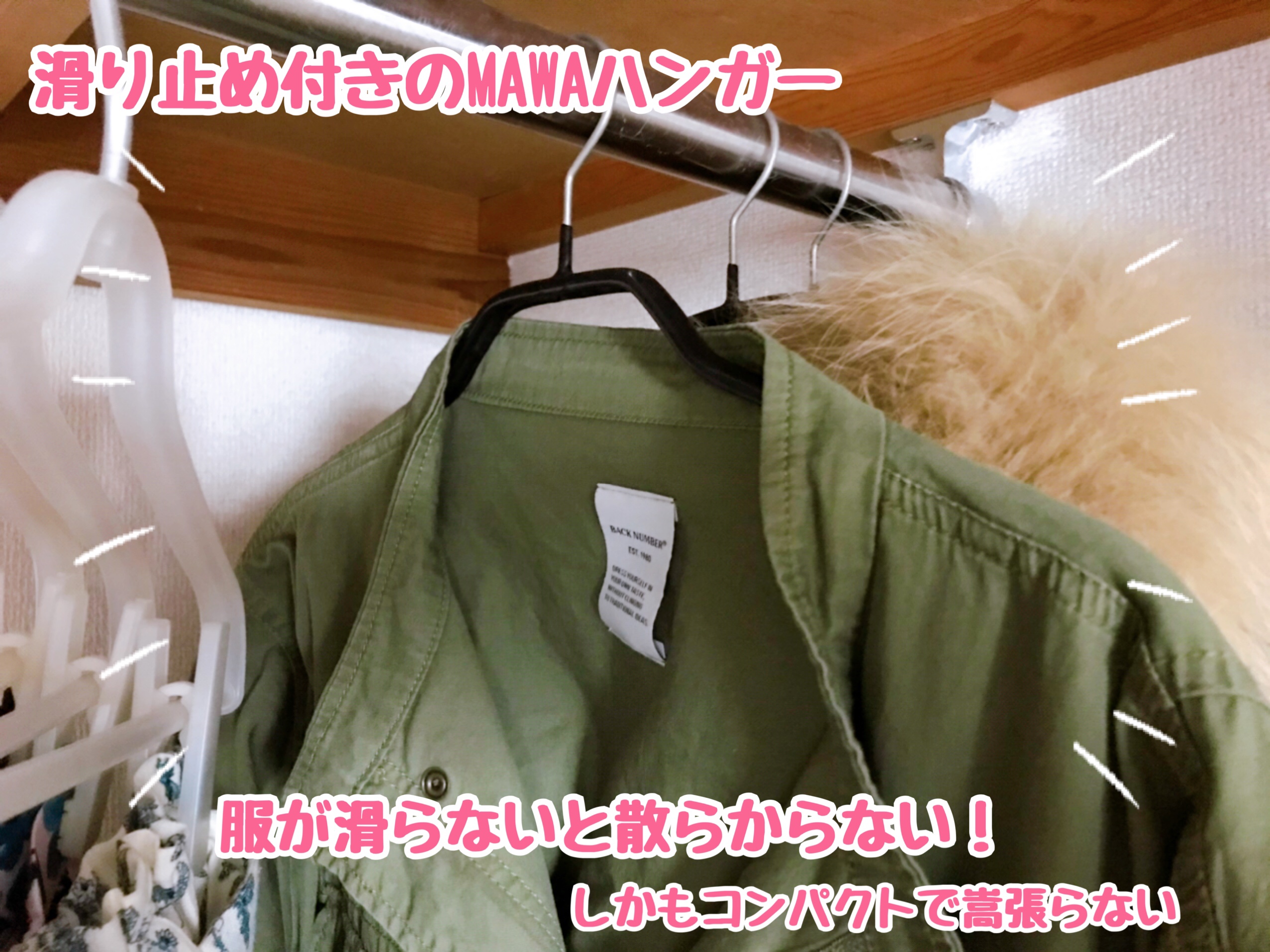 MAWAハンガーはめちゃくちゃおすすめ!