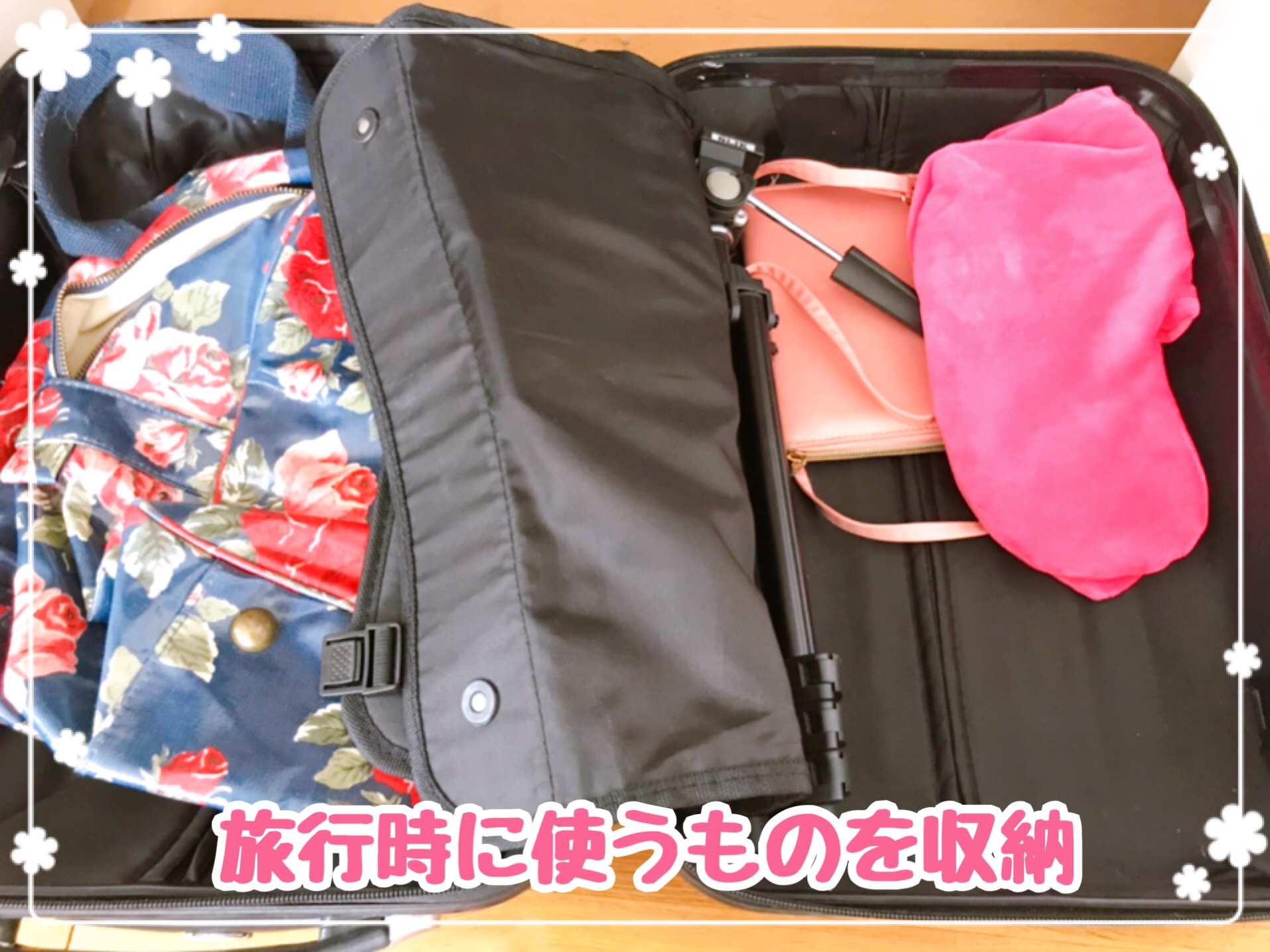 旅行の時だけ使う物はここ